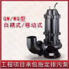 潛水泵、自動(dòng)攪勻排污泵
