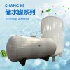 SGW(L)系列儲水罐、承壓儲水罐、不銹鋼儲水罐、儲熱罐